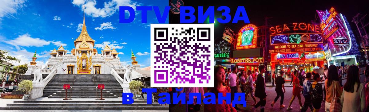 Цены на DTV визу в Таиланд — пакеты услуг, достаточно даже паспорта - 03.10.2025 